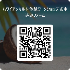 ハワイアンキルト体験ワークショップ　in 武蔵小杉の画像