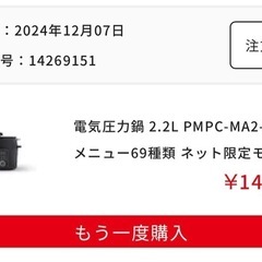 新品未使用✨️電気圧力鍋の画像