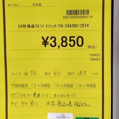 ★ジモティー割あり★ﾊﾟﾅｿﾆｯｸ/24型液晶TV/2014/クリーニング済みHG-5493の画像
