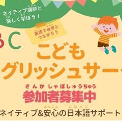 こどもイングリッシュサークル　Kids English Teac...