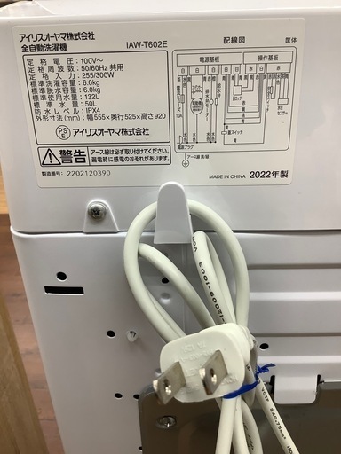 全自動洗濯機 IRIS OHYAMA IAW-T602E 2022年製 6.0kg のご紹介‼︎