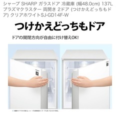 シャープ　137L冷蔵庫　どっちもドアの画像