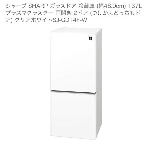 シャープ　137L冷蔵庫　どっちもドア