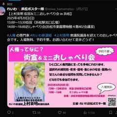 4/20にれいわ新選組の上村英明さんが来ます。