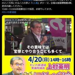 4/20にれいわ新選組の上村英明さんが来ます。 - 浜松市