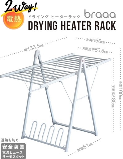 室内用物干しブラー ドライングヒーターラック braaa DRYING HEATER RACK