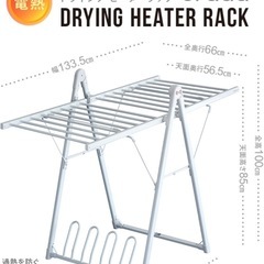 室内用物干しブラー ドライングヒーターラック braaa DRY...