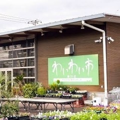 〜わいわい市寒川店〜