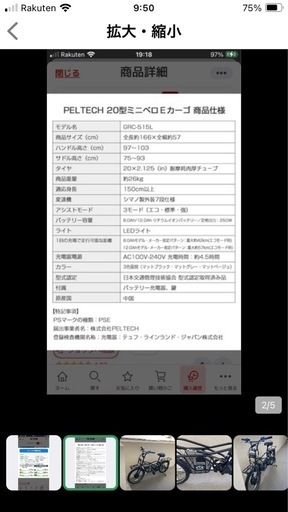 電動アシスト自転車