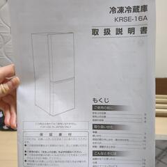アイリスオーヤマ 冷蔵庫 KRSE-16A　2021年製 1〜2人用 162Lの画像