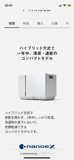 パナソニック 衣類乾燥除湿機 F-YHX90B
