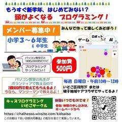 小学生プログラミング 学習サークル ～ Scratch3 でゲー...