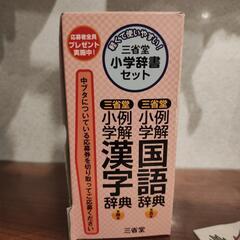 例解小学国語辞典第五版・漢字辞典第四版の画像
