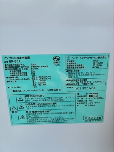 ハイアール Br-85A 冷蔵庫 110L 2023年製◎