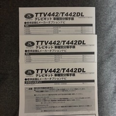 テレビナビキットの画像