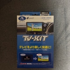 テレビナビキット