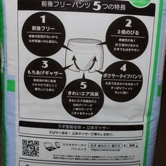 大人用　パンツ型紙おむつ　新品未開封　L-LL　20枚入　2袋の画像