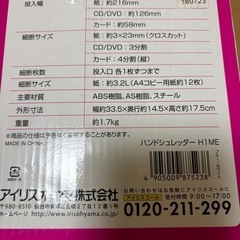 4/30までアイリスオーヤマ　ハンドシュレッダーの画像