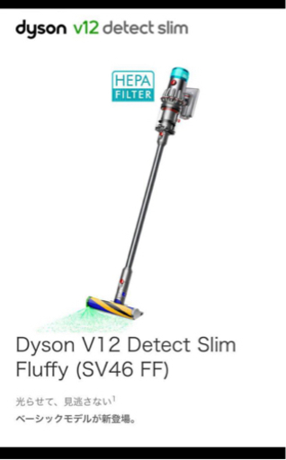 【新品】ダイソン V12 Detect Slim Fluffy SV46FF