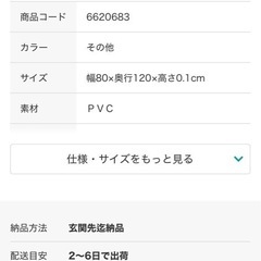 チェアマットの画像