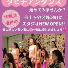 スタジオ新オープン‼️タヒチアンダンスを一緒に踊りませんか？🌸