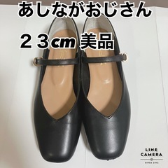 あしながおじさん　２３cm パンプス　定価15180円　歩きやす...