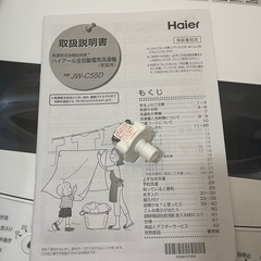 ハイアール 洗濯機 5.5ｋｇ JW-C55Dの画像