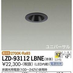 大光電機ライト