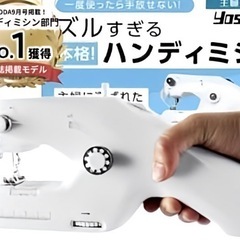 ハンディミシン　職人Youtuber監修 ズルすぎるハンドミシン...