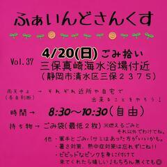 三保でごみ拾いしましょ🎵29
