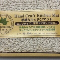 未使用◆手織りキッチンマット◆スリッパ◆の画像