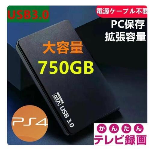 外付けハードディスク750GB/外付けHDD/USB3.03時間のみ使用 (海 外付けハードディスク750GB/外付けHDD/USB3.03時間のみ使用 (海