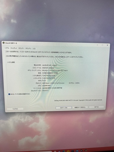 デスクトップPC、モニター　セット