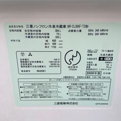 三菱 ノンフロン冷凍冷蔵庫 MR-CL38NF-T2の画像