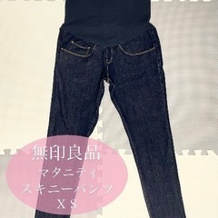 無印良品　マタニティデニム　スキニー