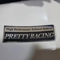 プリティーレーシング 耐熱ステッカー マフラー 新品未使用