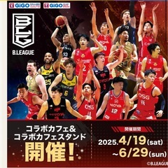 Bリーグのコラボカフェ