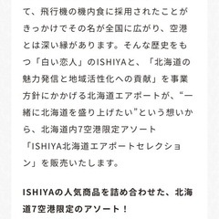限定品　手提げ袋付き　未開封　白い恋人北海道エアポートセレクションの画像