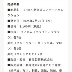 限定品　手提げ袋付き　未開封　白い恋人北海道エアポートセレクションの画像