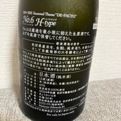新政酒造No.6 H-type