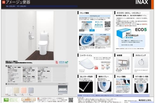 lixilアメジュートイレ　新品