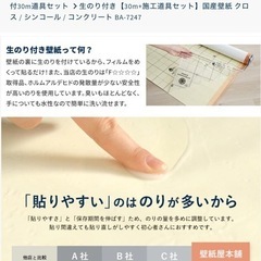 （ほぼ未使用）壁紙屋本舗 生のり付き【30m+施工道具セット】国産壁紙 クロス / シンコール / コンクリート うちっぱなし BA-7247の画像
