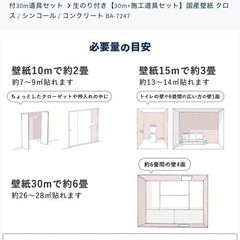 （ほぼ未使用）壁紙屋本舗 生のり付き【30m+施工道具セット】国産壁紙 クロス / シンコール / コンクリート うちっぱなし BA-7247の画像