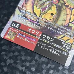 デジモン カード オウリュウモン R BT20-018の画像