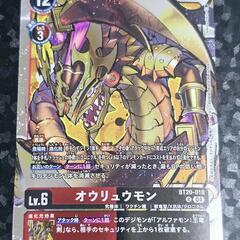 デジモン カード オウリュウモン R BT20-018