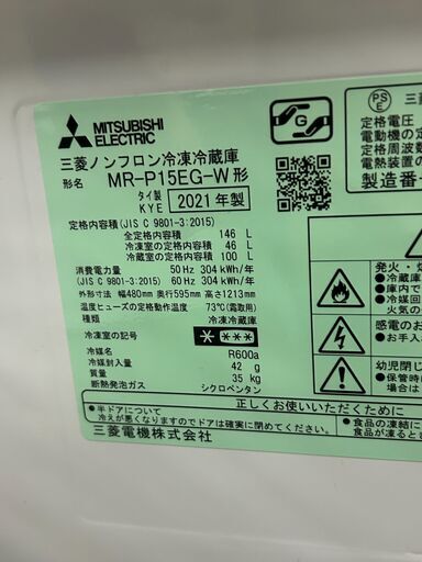 三菱 冷蔵庫 MR-P15EG-W 2021年製 146L 動作良好 外装キズ有 三菱 冷蔵庫 MR-P15EG-W 2021年製 146L 動作良好 外装キズ有