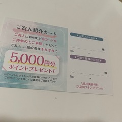ご紹介カード