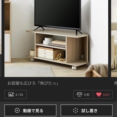 コーナーテレビ台