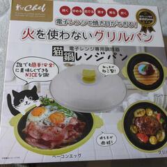 【終了】電子レンジ用グリルパン