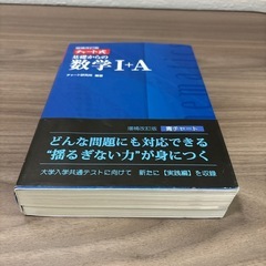 チャート式基礎からの数学I+A